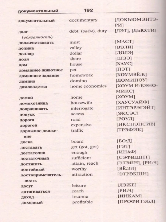 Ingliz tili. 5 in 1: talaffuzli lugʻatlar, grammatika, idiomalar, frazali feʼllar