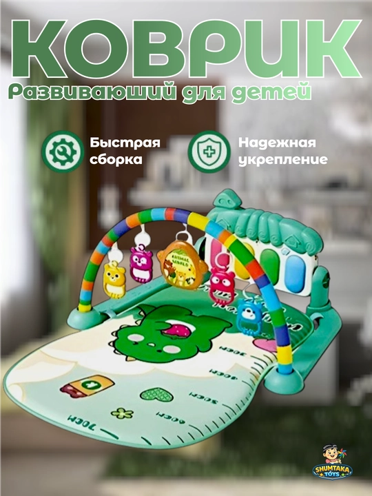 Детский развивающий коврик - 