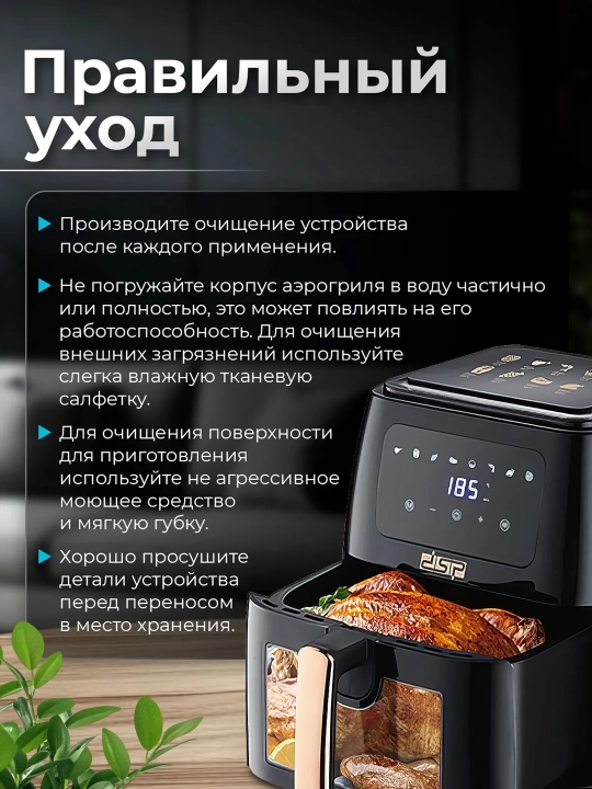 Аэрогриль DSP, 12 в 1, фритюрница для готовки без масла, 8,5 л, 8л, 5л