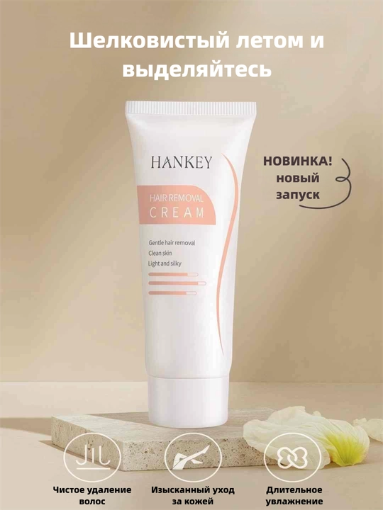 Крем для депиляции подмышек, ноги, отбеливание, увлажнение, легкое удаление волос