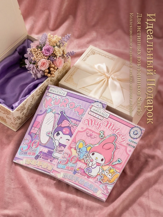Kuromi & My Melody stiker-kitob — kiyimlar bilan kreativ to‘plam 30+ obraz
