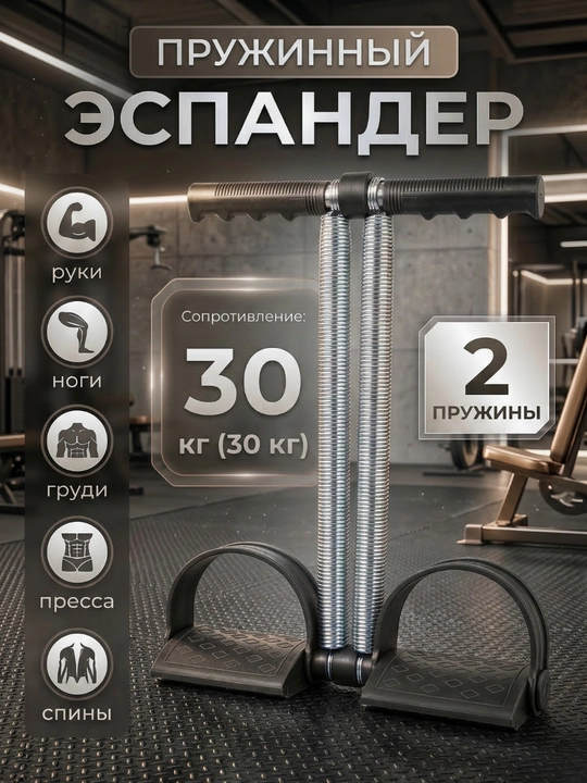 Prujinali espander trenajyor – uyda fitness, qo‘l trenajyori, press va sport anjomlari