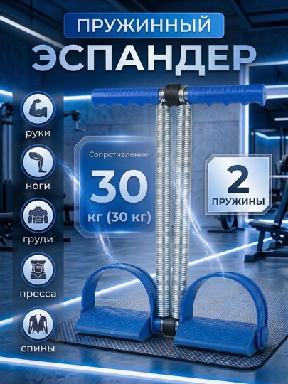 Пружинный эспандер тренажёр – домашний фитнес, тренажёр для рук, пресс и спортивные товары — INFIT-ESPANDETP-ЛАЗУР