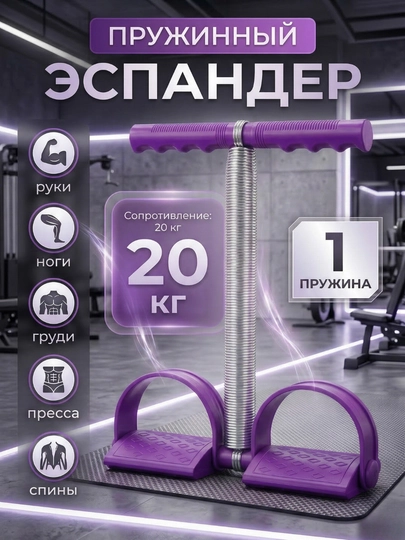 Пружинный эспандер тренажёр – домашний фитнес, тренажёр для рук, пресс и спортивные товары — INFIT-ESPANDETP-ВИШН
