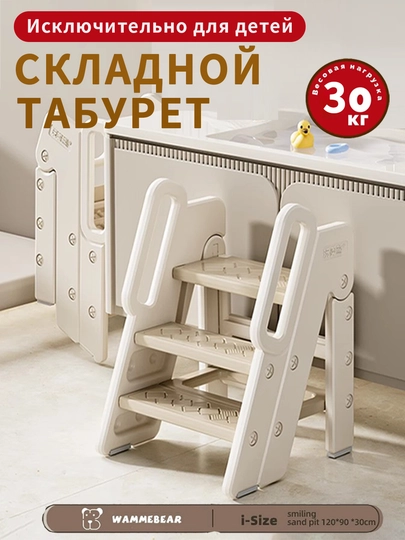 Складной Табурет-Стремянка, Детский 1-5 Лет — BTA2026-UZHKCS01-СЛНКОСТ