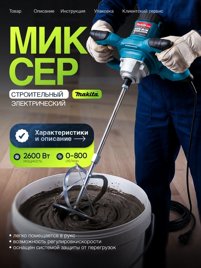 Миксер строительный электрический, с мощностью 2600 Вт, 6 скоростей - с двумя рукоятками