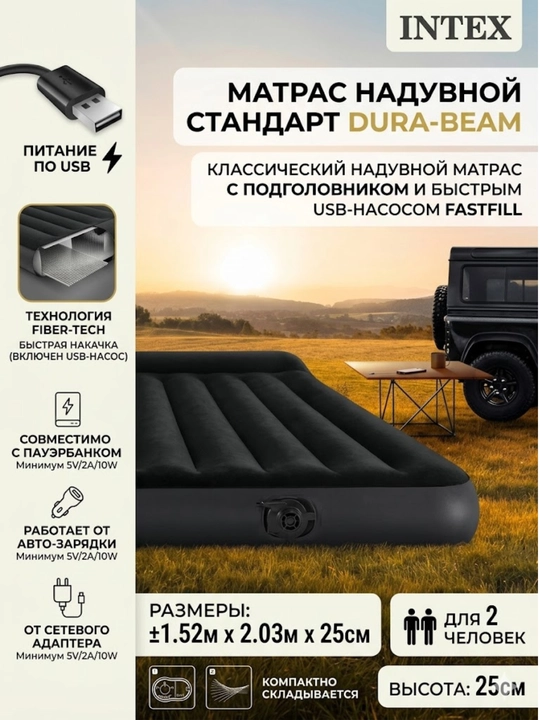Puflanadigan matras Intex Dura-Beam Standard (152 x 203 x 25 sm) - 