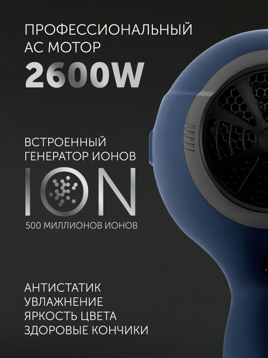 Фен для волос Polaris PHD 2600ACi Salon Hair, с насадками концентратор и диффузор