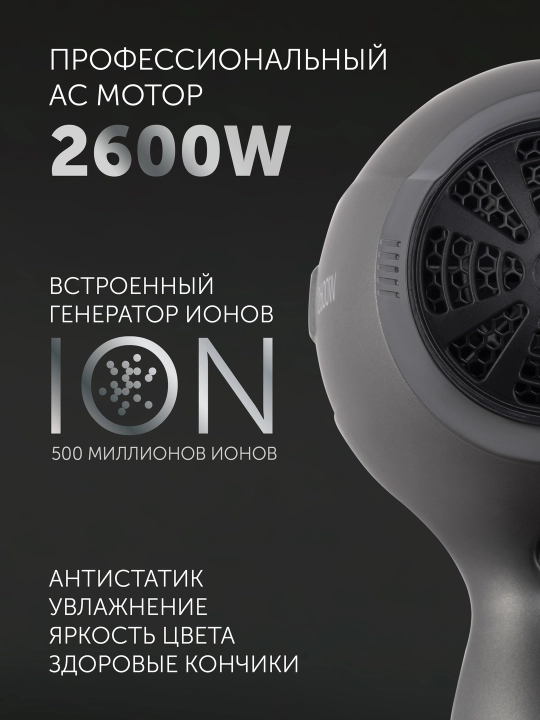 Фен для волос Polaris PHD 2600ACi Salon Hair, с насадками концентратор и диффузор
