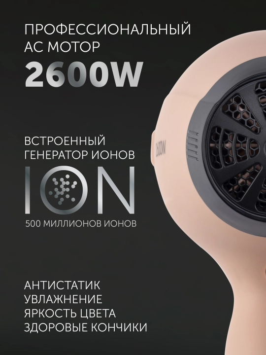 Фен для волос Polaris PHD 2600ACi Salon Hair, с насадками концентратор и диффузор