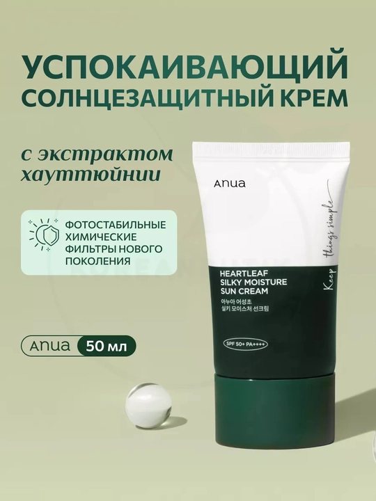 Солнцезащитный крем Anua SPF50+ PA++++, успокаивающий, препятствует покраснениям - 