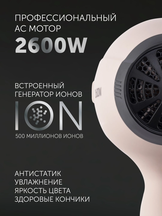 Фен для волос Polaris PHD 2600ACi Salon Hair, с насадками концентратор и диффузор