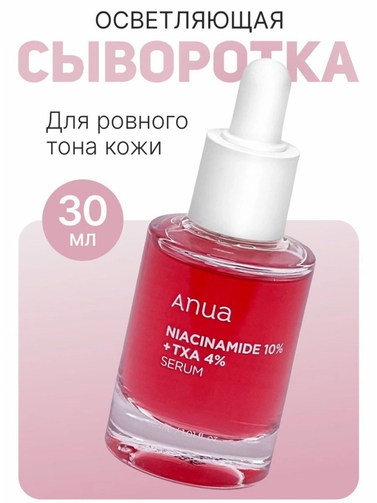 Омолаживающая сыворотка, для ровного тона Niacinamide 10% + TXA 4%  - 
