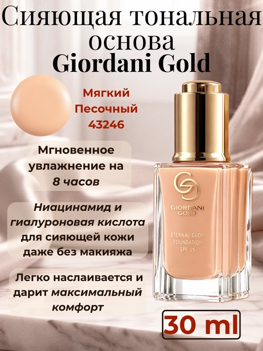 Giordani Gold tonal kremi - 