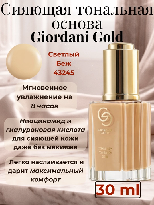 Giordani Gold tonal kremi - 