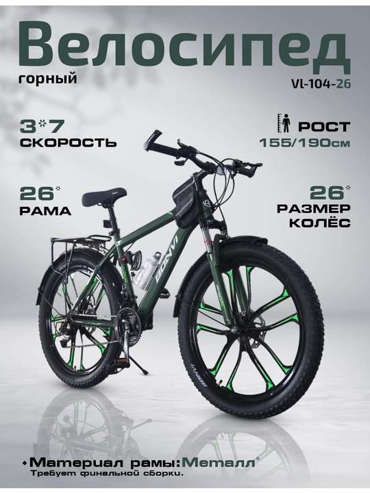 Велосипед Bonvi 26 3.0, Saka дисковый багажник ID:8959