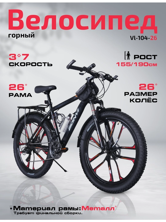 Велосипед Bonvi 26 3.0, Saka дисковый багажник ID:8959 - 