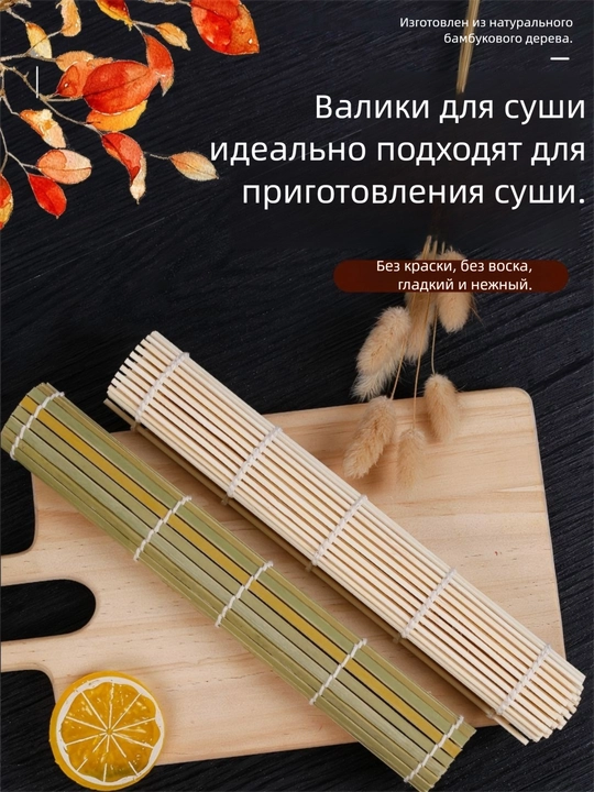 Bambukli gilamcha sushi va rollar uchun, tsinovka sushi uhun, 24 * 24 sm - 