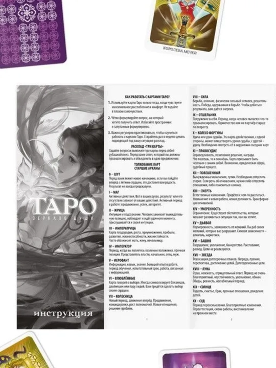 Карты Таро Уэйта Райдера, обучающая колода для начинающих с инструкцией, 78 карт