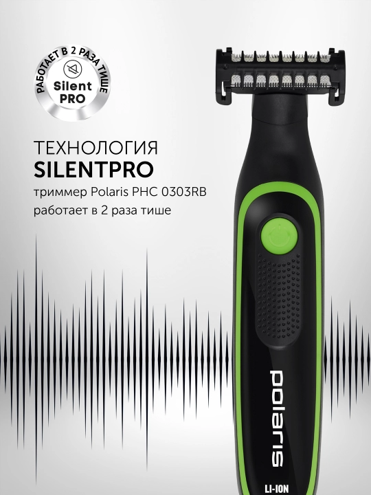 Машинка для стрижки волос PHC 0303RB