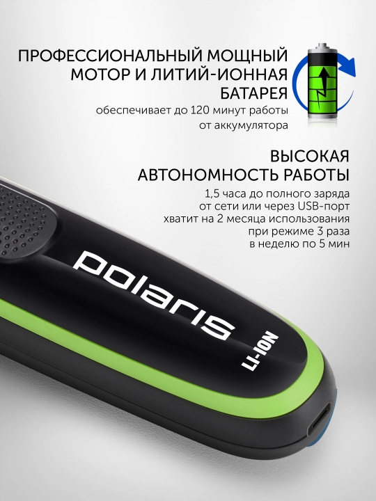 Машинка для стрижки волос PHC 0303RB