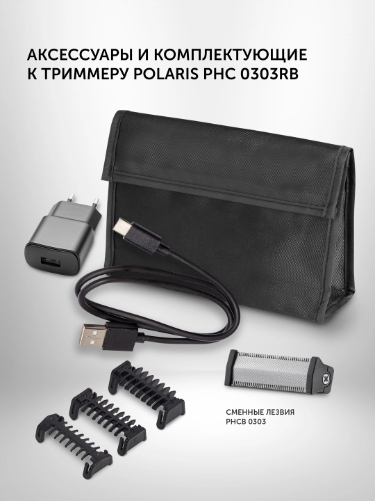 Машинка для стрижки волос PHC 0303RB
