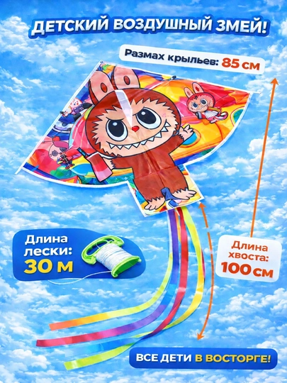 Воздушный змей лабубу 100 см – большой, прочный и эффектный, летучий змей
