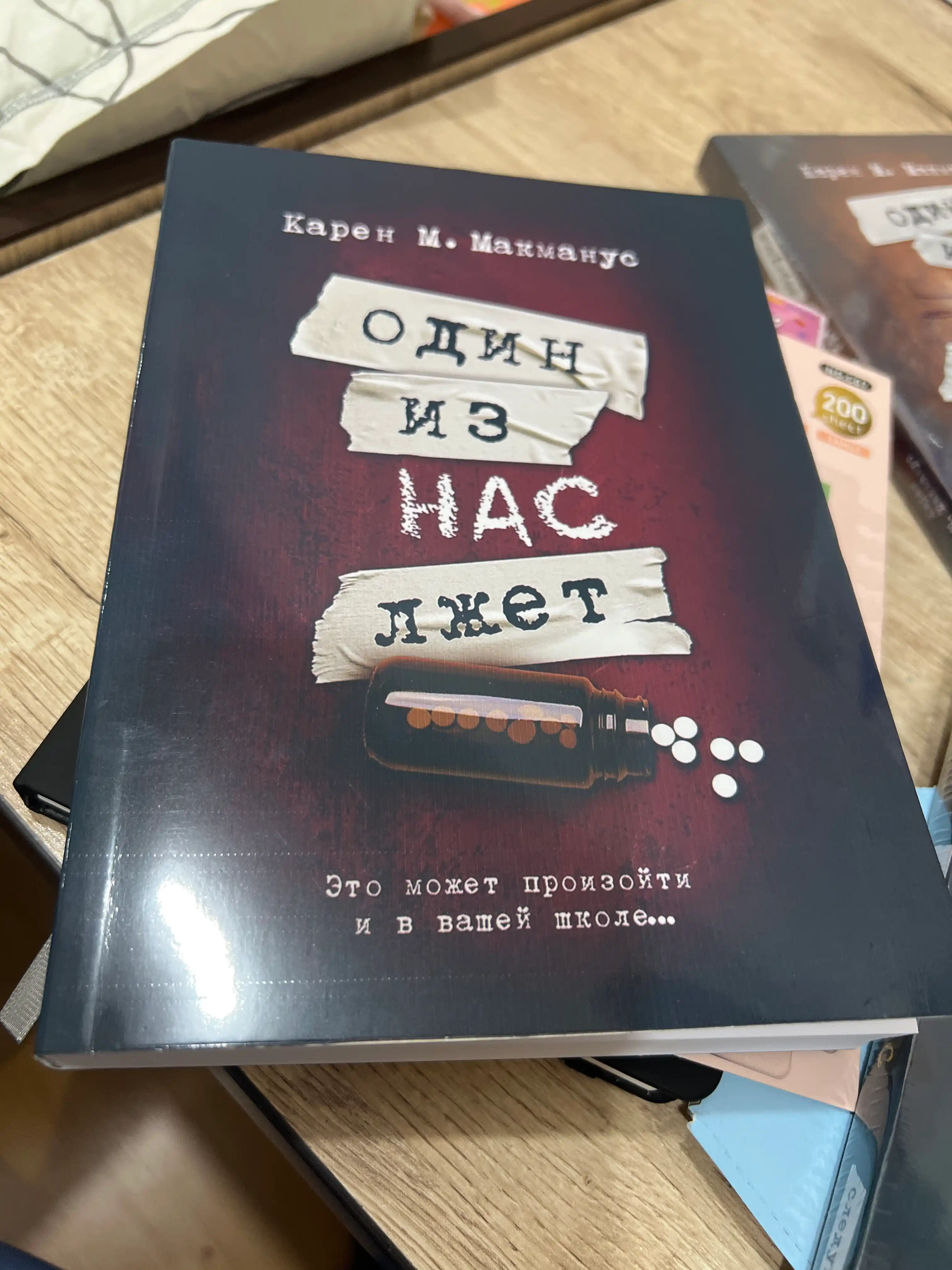Один из нас лжет, Один из нас – следующий, Один из нас вернулся