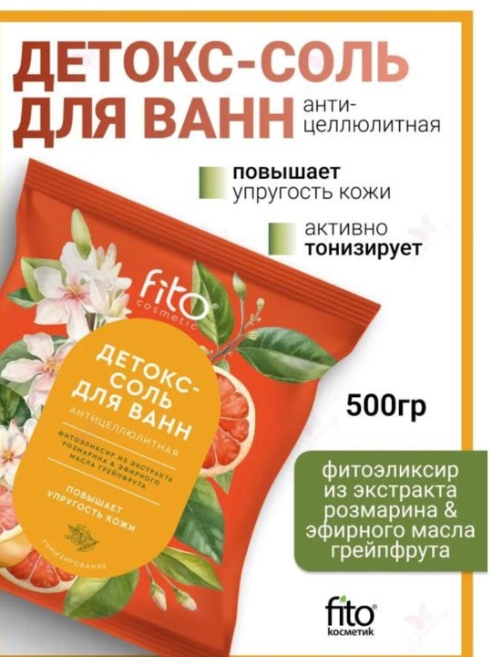 Натуральная соль для ванн Fito Cosmetic, расслабление и уход для тела и души, 500 гр