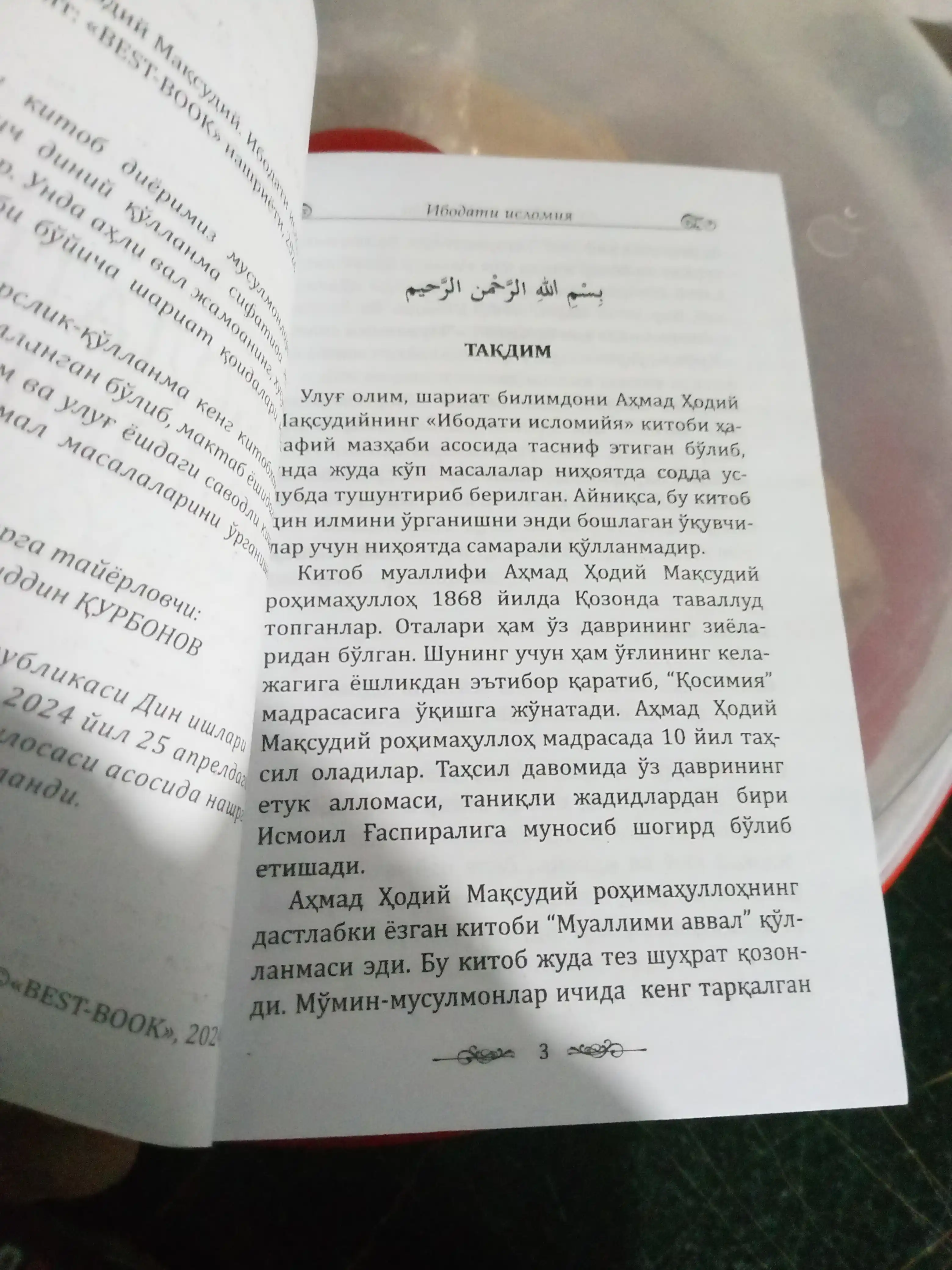 Ибодати Исломия, Ахмад Ходий Максудий