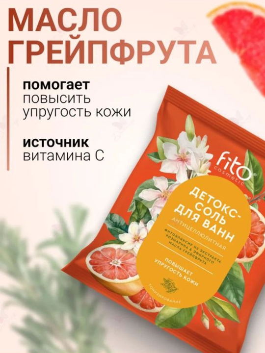 Натуральная соль для ванн Fito Cosmetic, расслабление и уход для тела и души, 500 гр