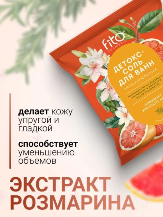Натуральная соль для ванн Fito Cosmetic, расслабление и уход для тела и души, 500 гр