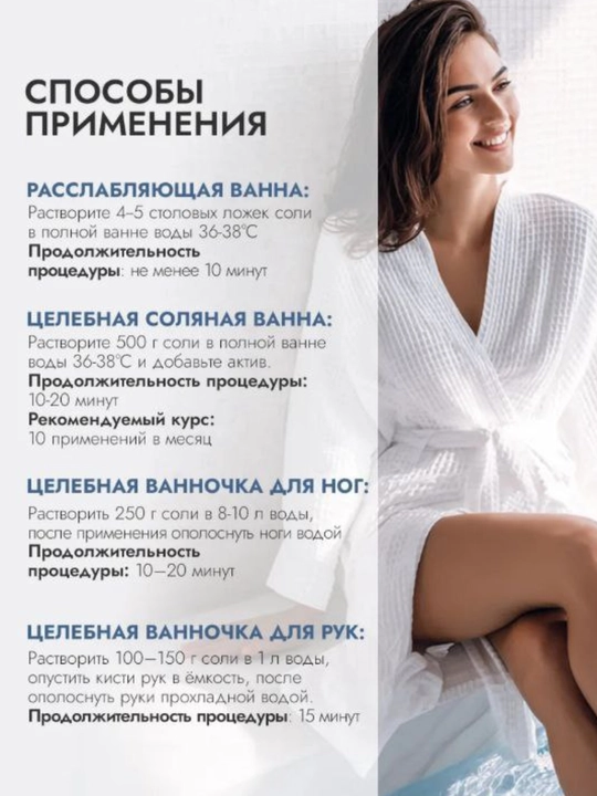 Натуральная соль для ванн Fito Cosmetic, расслабление и уход для тела и души, 500 гр