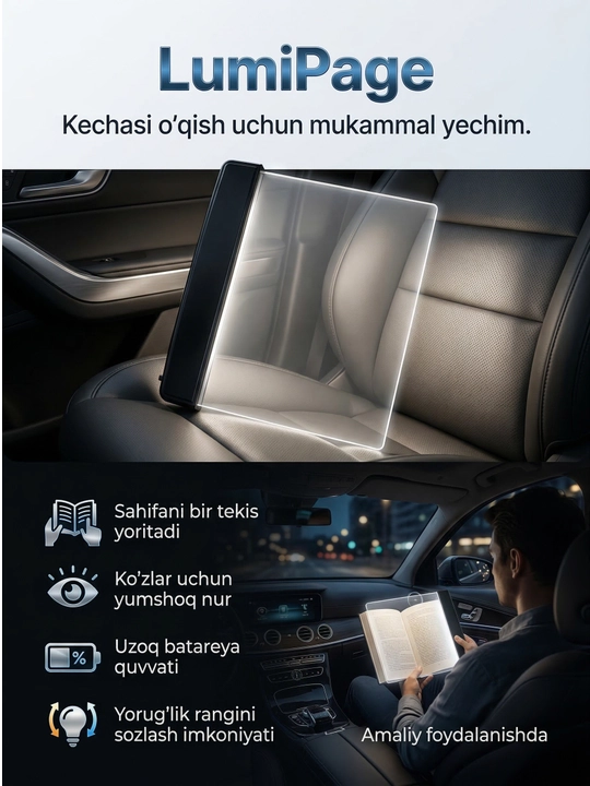 Светильник для чтения книг в темноте
