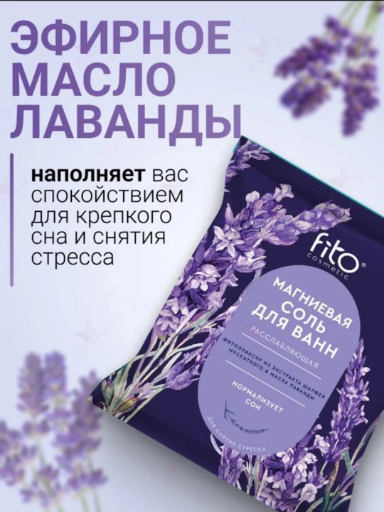 Натуральная соль для ванн Fito Cosmetic, расслабление и уход для тела и души, 500 гр