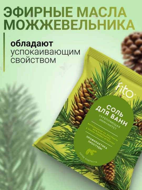 Натуральная соль для ванн Fito Cosmetic, расслабление и уход для тела и души, 500 гр
