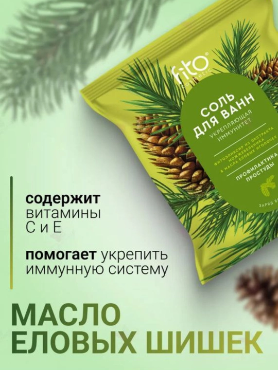 Натуральная соль для ванн Fito Cosmetic, расслабление и уход для тела и души, 500 гр