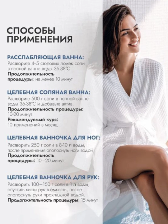Натуральная соль для ванн Fito Cosmetic, расслабление и уход для тела и души, 500 гр