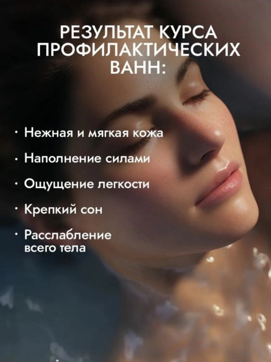 Натуральная соль для ванн Fito Cosmetic, расслабление и уход для тела и души, 500 гр