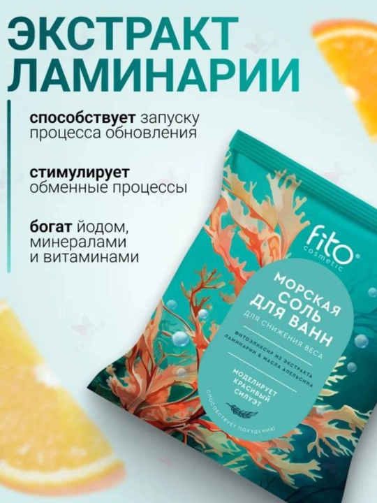 Натуральная соль для ванн Fito Cosmetic, расслабление и уход для тела и души, 500 гр