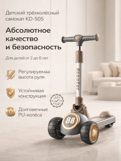 Детский трёхколёсный самокат Scooter KD-505, складной - 