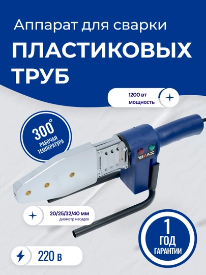 Аппарат для сварки труб ПВХ ZARB ZPWM43-M — ZARBOFF-ZPWM43MOFFIC