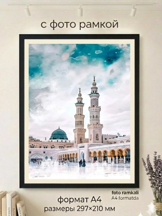 Ka'ba tasvirlangan A4 ramkali rasm, uy dekori - 