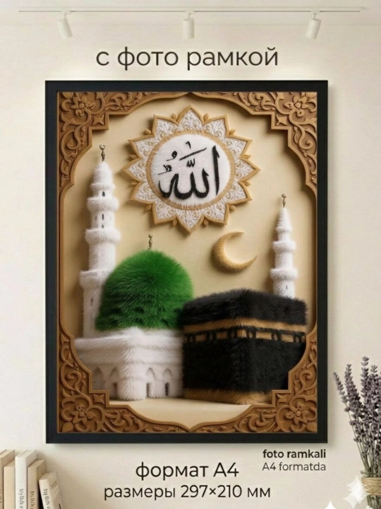 Ka'ba tasvirlangan A4 ramkali rasm, uy dekori - 