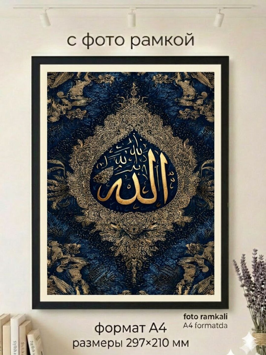 Ka'ba tasvirlangan A4 ramkali rasm, uy dekori - 