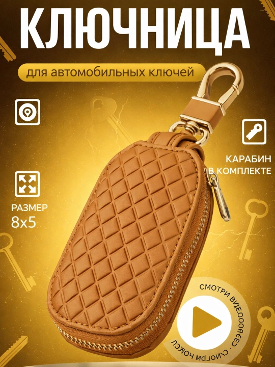 Cho'ntak kalit ushlagichi - 