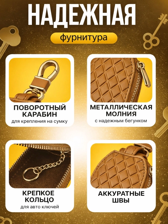 Ключница карманная