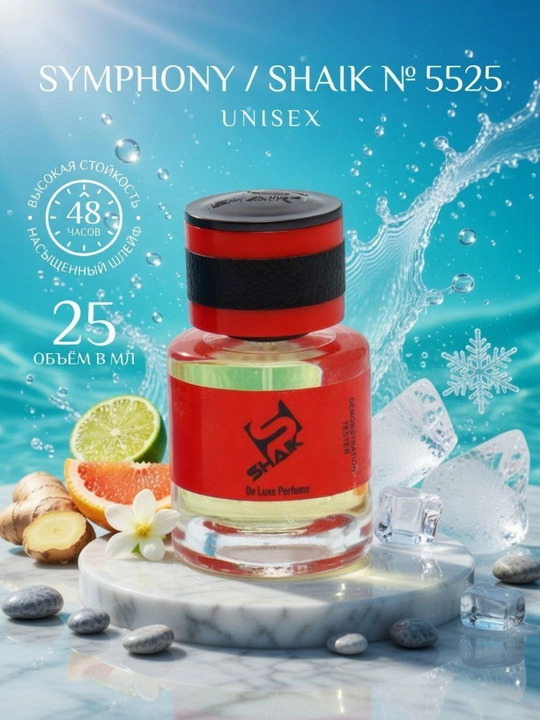 Парфюмерная вода SHAIK SEVAVEREK Louis Vuitton Symphony духи унисекс 10, 20, 25, 30, 50 мл