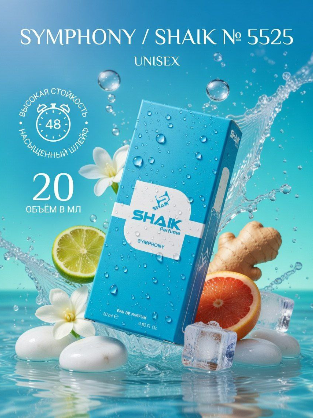 Парфюмерная вода SHAIK SEVAVEREK Louis Vuitton Symphony духи унисекс 10, 20, 25, 30, 50 мл