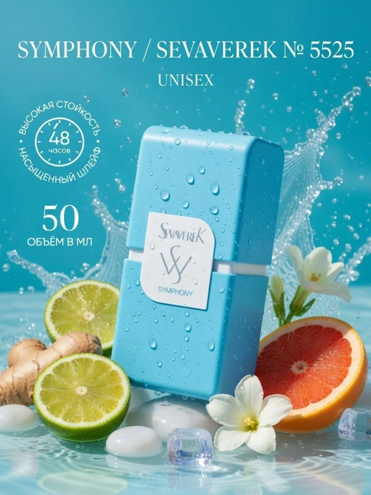Парфюмерная вода SHAIK SEVAVEREK Louis Vuitton Symphony духи унисекс 10, 20, 25, 30, 50 мл - 